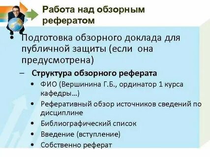 Общий реферат это