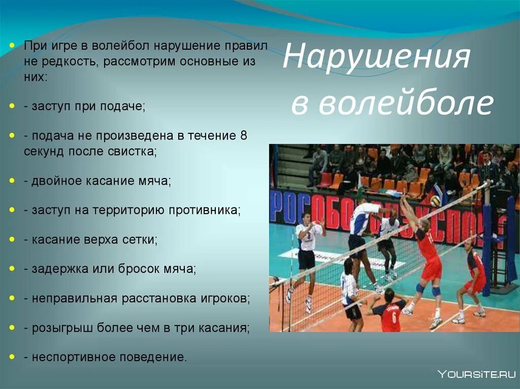 Максимальное количество игроков команды в волейболе. Поддержка в волейболе. Кричалки для поддержки в волейболе. Речевки для волейбола. Кричалка для волейбола.