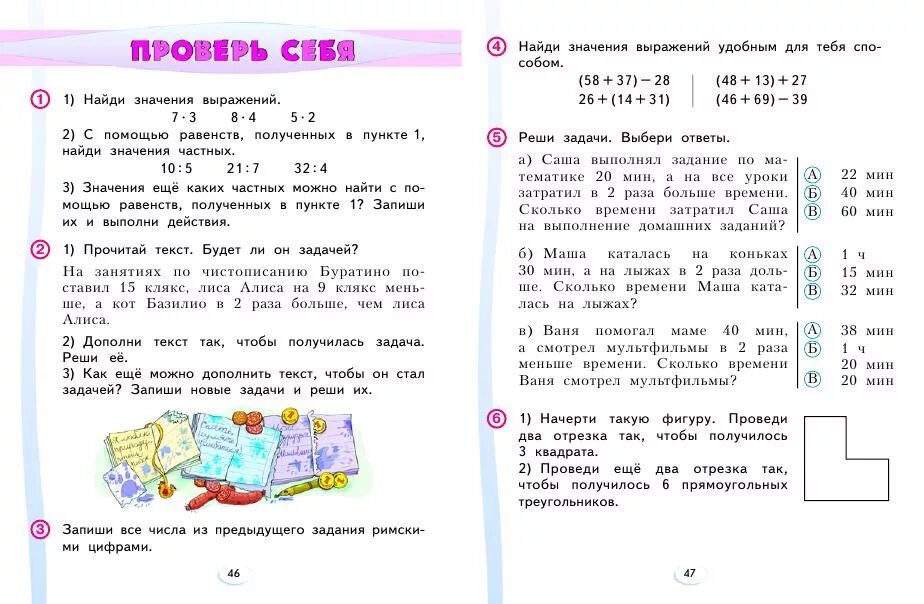 Математика 2 класс учебник решения