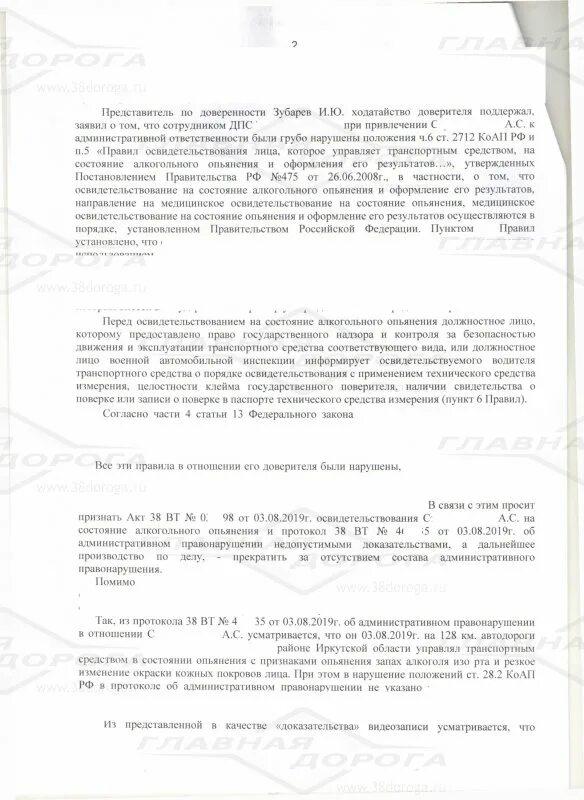 Ст 28.8 коап рф. 12.8 КОАП РФ состав. 29.10 КОАП. 12.8 КОАП РФ состав правонарушения. Ст. 12.8 КОАП по составу.