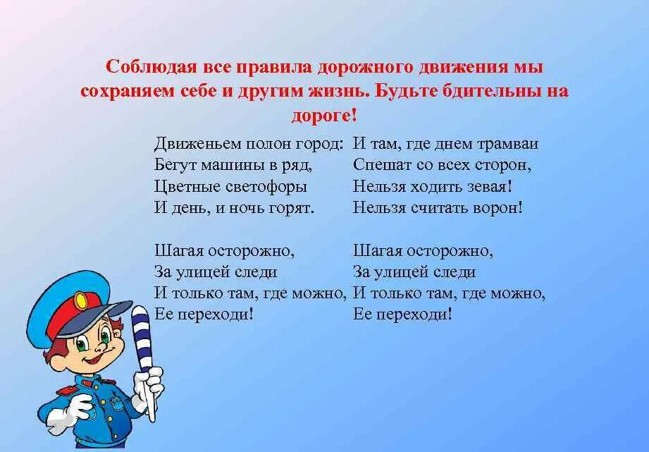 Правила сохраняющие жизнь. Поведение на дороге. презентация правила поведения на дороге для детей. правила безопасности на дороге. соблюдайте правила дорожного движения.