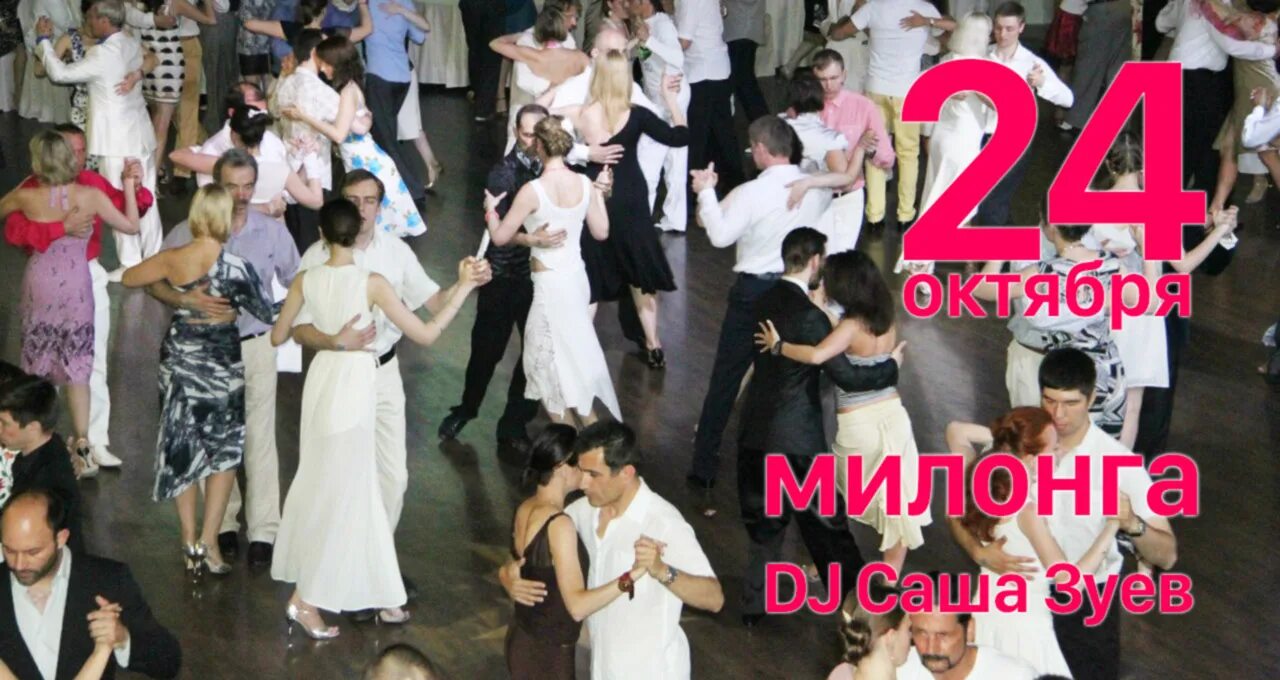 Рекуэрдо краснодар танго. Клуб аргентинского танго. Рекуэрдо краснодар танго. Милонги танго феодосия. Recuerdo краснодар танго.