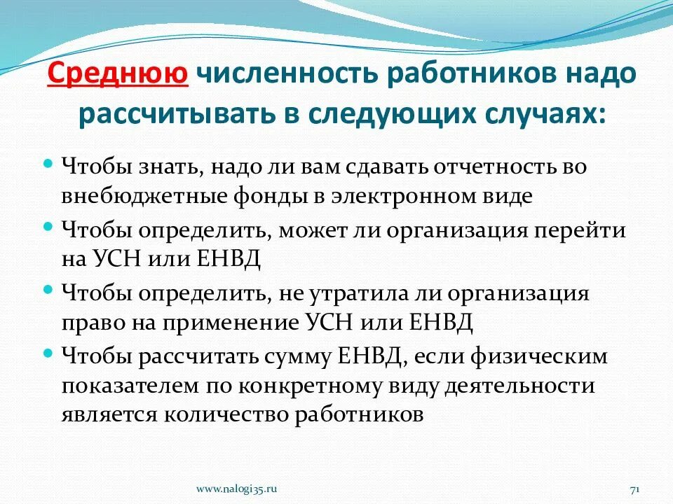 Средняя численность работников за год. Среднестатистическая численность работников. средняя численность персонала. среднее число работников. средняя численность наемных работников.