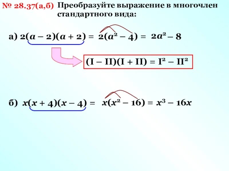 4 преобразуйте выражение 2 5. Преобразуйте выражение в многочлен стандартного вида. преобразование выражения в многочлен стандартного вида. преобразовать выражение в многочлен стандартного вида. преобразуйте выражение в многочлен стандартного.