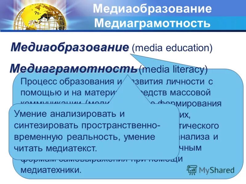Средства массовой информации медиаграмотность. Медиаобразование и медиаграмотность. медиаграмотность презентация. повышение медиаграмотности.. навыки медиаграмотности.