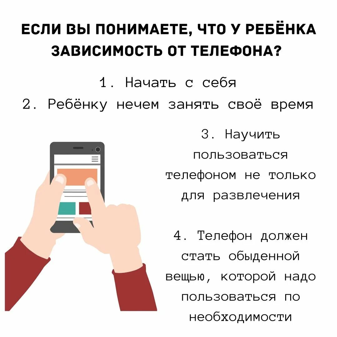Как понять телефон. Зависимость от телефона. Симптомы зависимости от телефона. Признаки зависимости отттелефона. Памятка от телефонной зависимости.