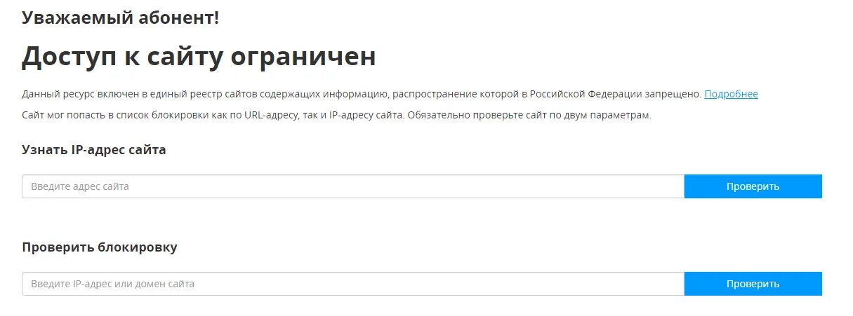 Информации на сайте обращайтесь. Как убрать блокировку сайтов. Реестр блокировок. Блокировка сайта проверка. Как заблокировать Аргус про.