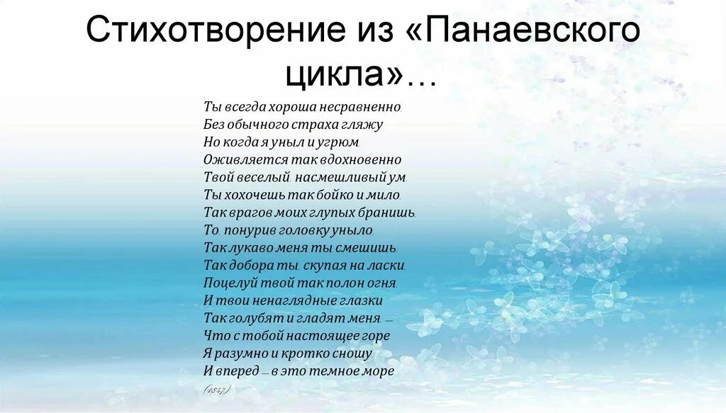 Стихотворения из Панаевского цикла. Панаевский цикл Некрасова стихи. Стихи Некрасова из Панаевского цикла. Некрасов стихотворение из Панаевского цикла.