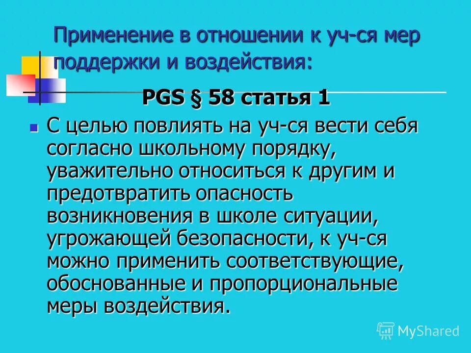 завуч каким способом образовано
