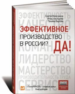Программа эффективного производства