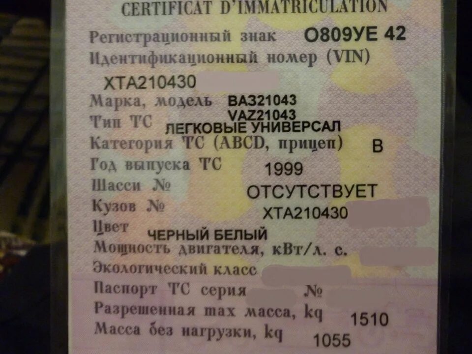 Стс машины где. ПТС БМВ е39. ПТС ВАЗ 21043. ПТС ВАЗ 2106. ВАЗ 2104 СТС.