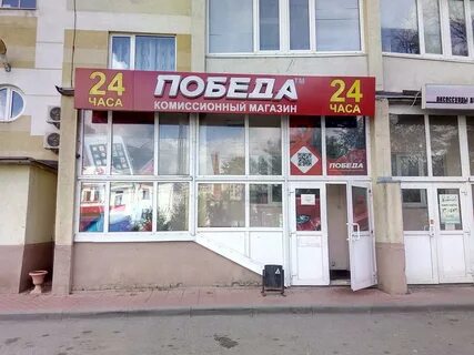 Победа комиссионный магазин москва