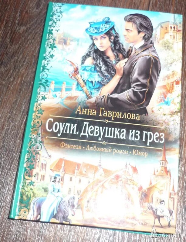 Книги анны гавриловой полные версии