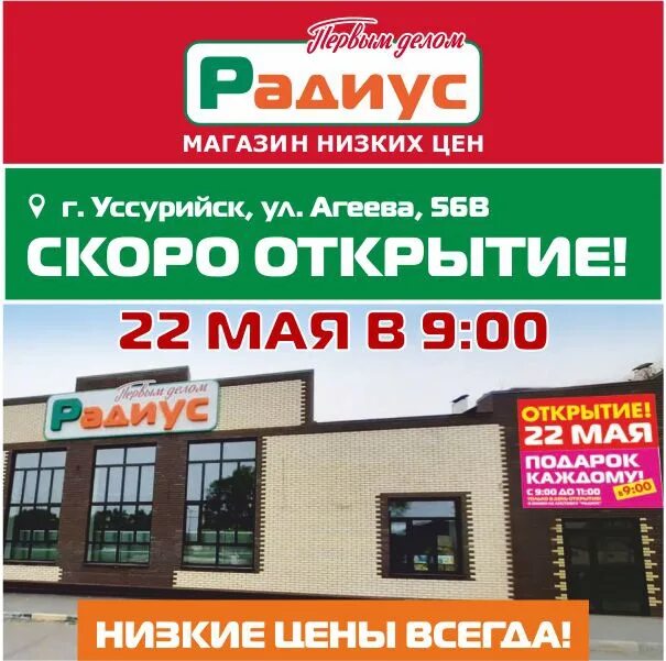 Магазин радиус. Тц толстого владивосток. Островского 2/1 арсеньев. Ул двинская 2/1 хабаровск. Магазины в черниговке приморского края.