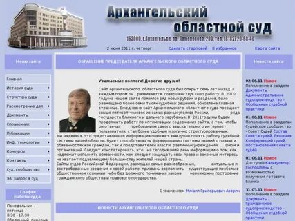Практика архангельск сайт
