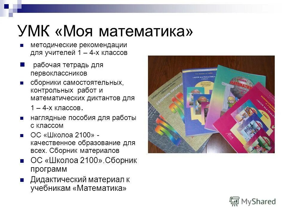 Схема структура рабочей программы. Разделы математики таблица. Примерная программа по математике начальная школа фгос. Программы по математике 1-4 классы. Разделы программы по математике.