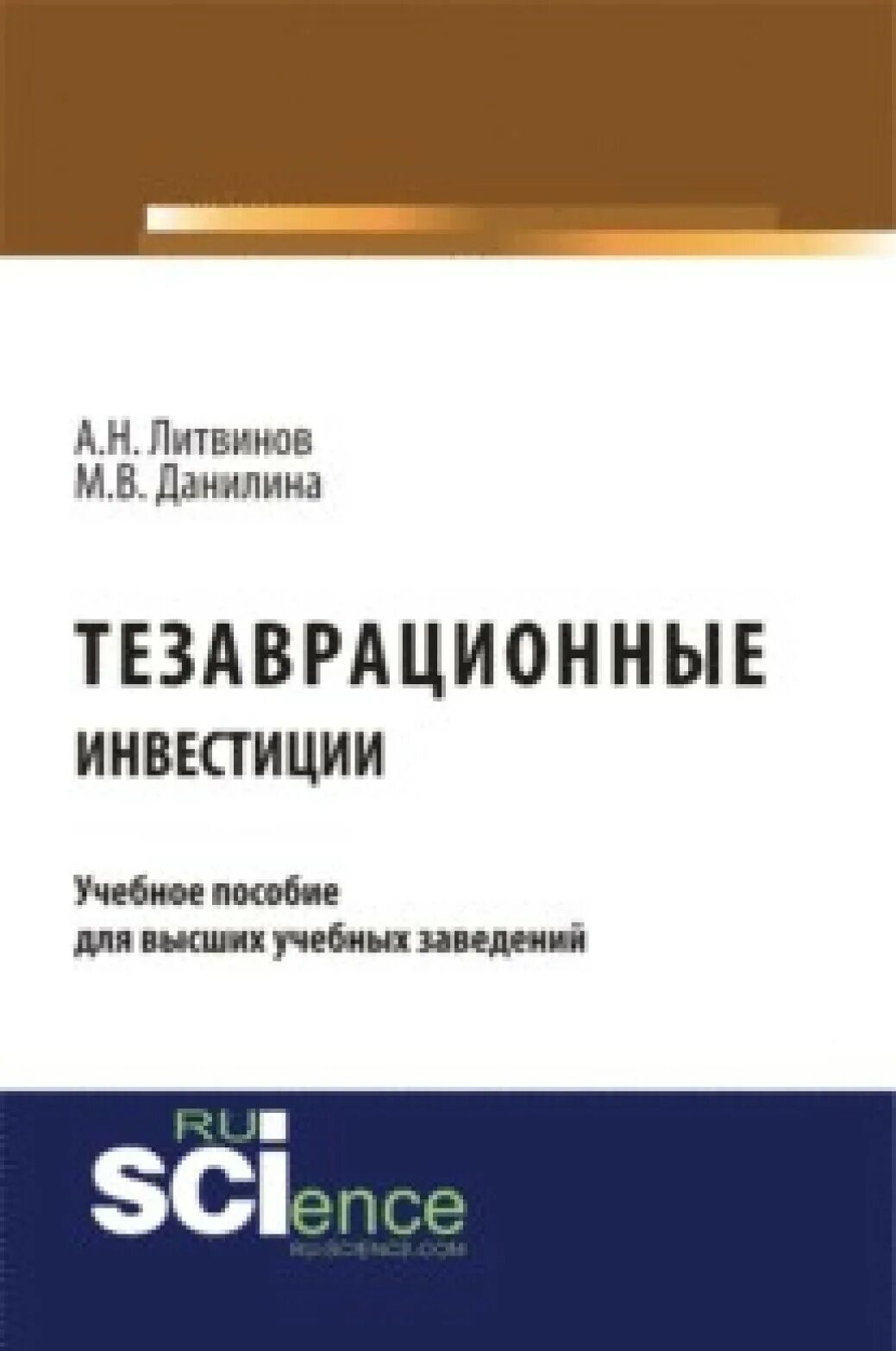 Кнорус монография