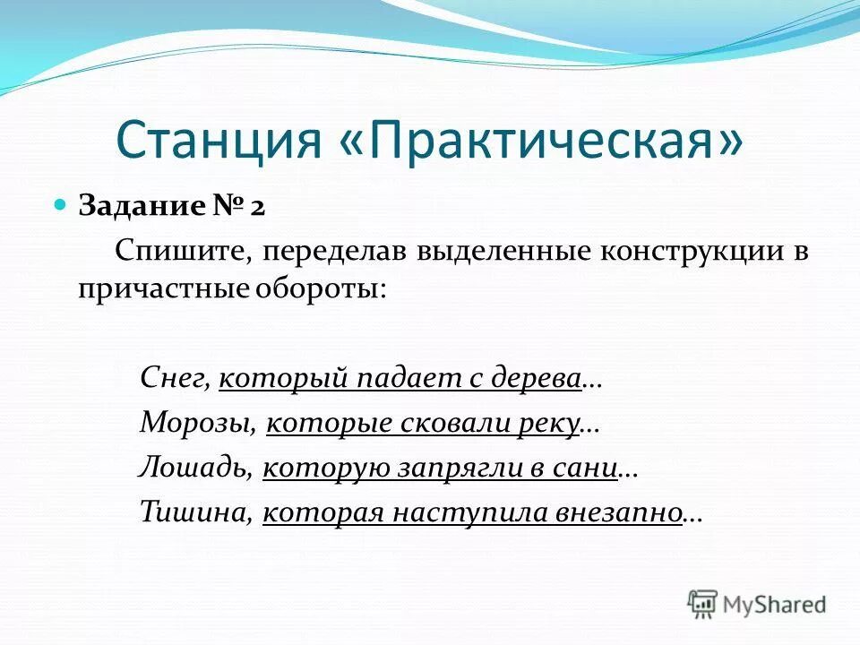 Задание найти причастие. Причастный оборот задания. Причастные обороты практическая работа. Причастный оборот задания 7 класс. Причастный оборот упражнения.