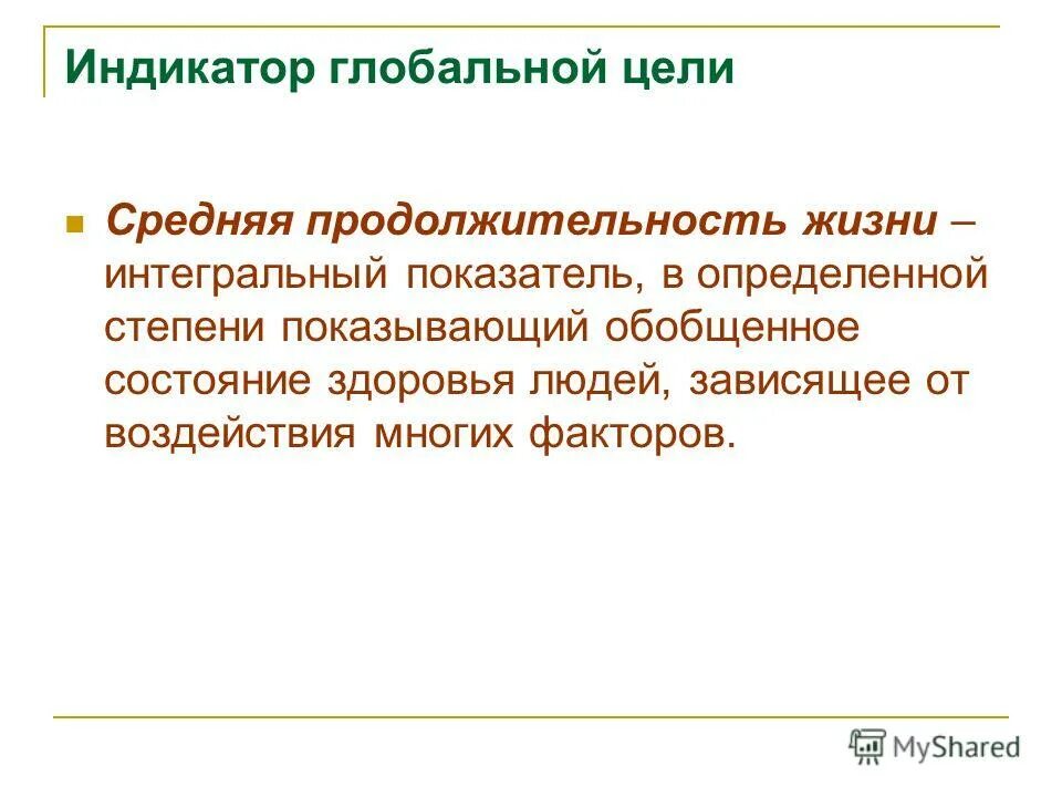 обобщенный статус