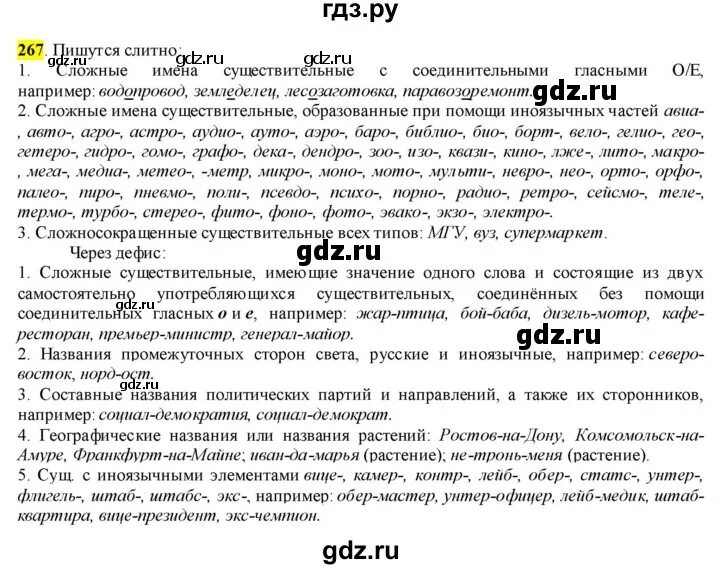 Русский язык 6 класс рыбченкова 711. Номер 267 по русскому языку 7 класс.