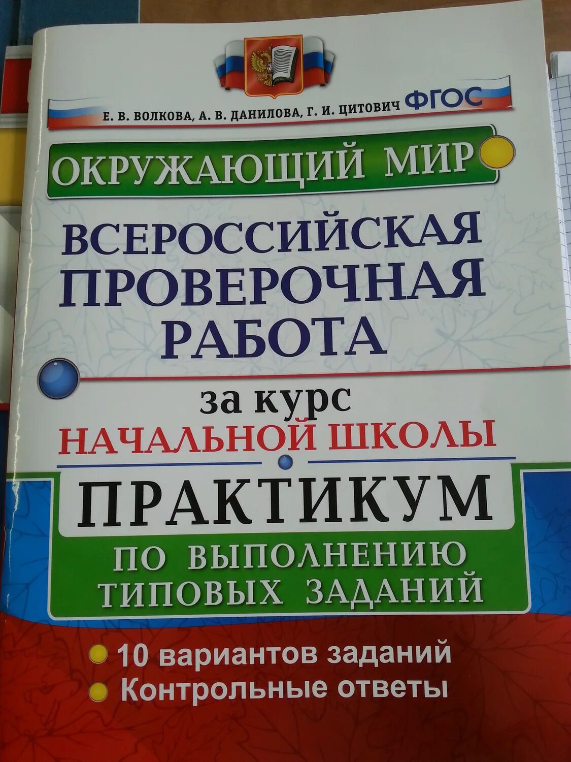 Тетрадь для подготовки к ВПР. Подготовка к ВПР 4. Тетради для подготовки к ВПР 4. ВПР 4 класс. Подготовиться к впр 4 класс 2024 год