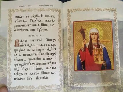 Святой на церковно славянском