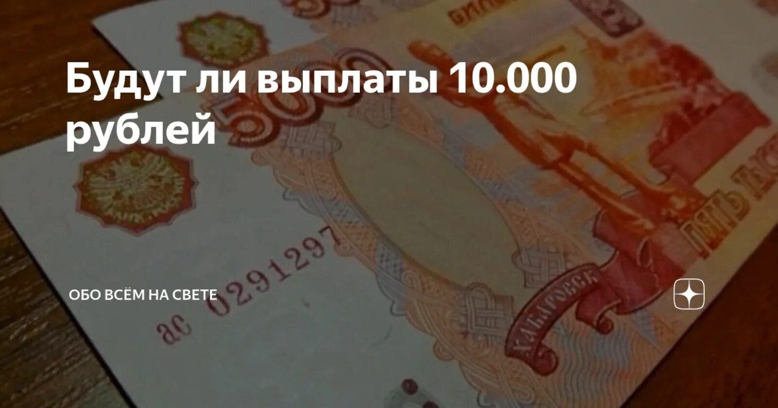 Выплата 10 тыс рублей. Выплат по 10 000 рублей на сборы в школу не будет.