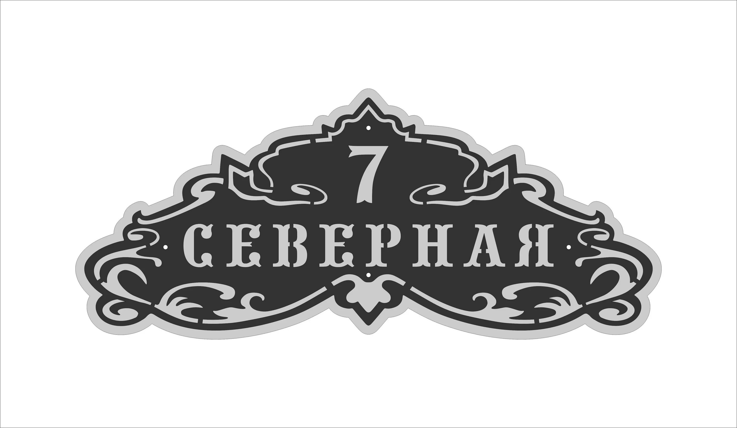 Купить Адресная табличка А-250 Адресные таблички, в Туле недорого