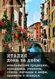 Италия читать