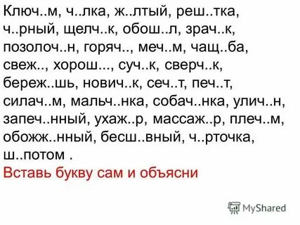 Реша шь