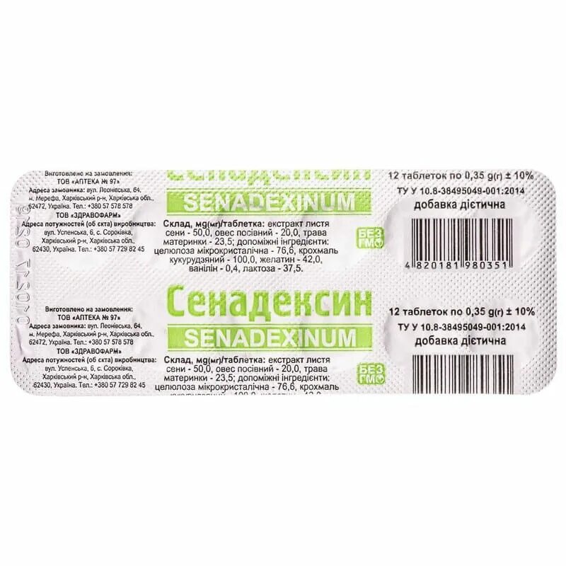 Сенаде как принимать взрослым. Сенадексин таблетки. Сенадексин Украина. Сенадексин таблетки отзывы. Сенадексин состав.