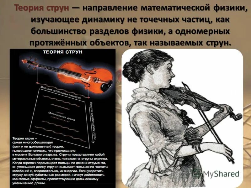 теория квантовых струн. теория струн и м-теория вселенная. скрипка на черном фоне. латинская гитара. теория суперструн.