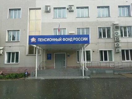 Пенсионный фонд кызыл