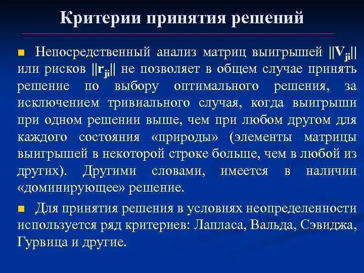 Значение принятии решения. Значение принятии решения