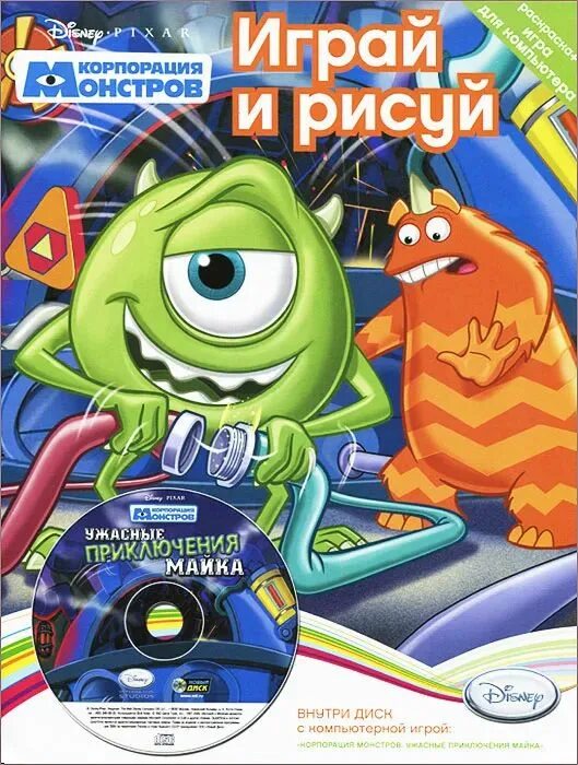 Корпорация монстров приключения майка. Игра корпорация монстров ужасные приключения майка. Корпорация монстров приключения майка. Монстры раскраска для детей. Корпорация монстров жуткая работа.