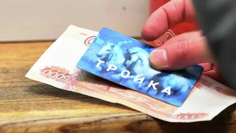 Карта тройка деньги не поступили