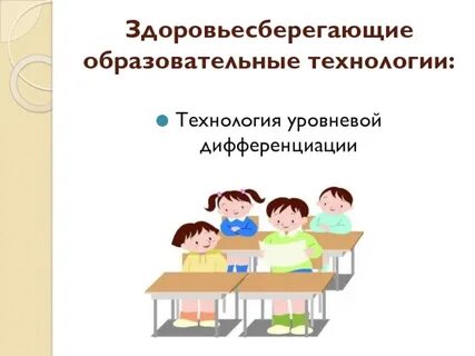 Дифференциация на уроках технологии