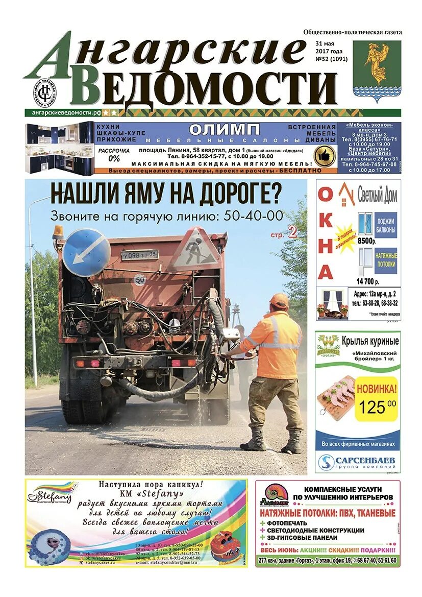 Газеты ангарска объявления