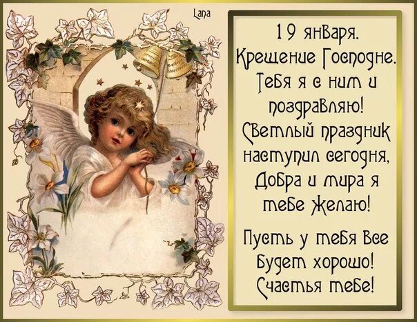 С крещением любимый. Поздравление с крещением подруге. Поздравление с крещением господним. Поздравление скрищением. Крещение праздник поздравление.