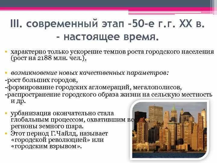 Процесс урбанизации процесс ускорения научно-технического прогресса. Урбанизационные процессы Финляндии. Перспективы урбанизации современного этапа диаграмма. Мировое хозяйство ускорение темпов производства. Ускорение нтп