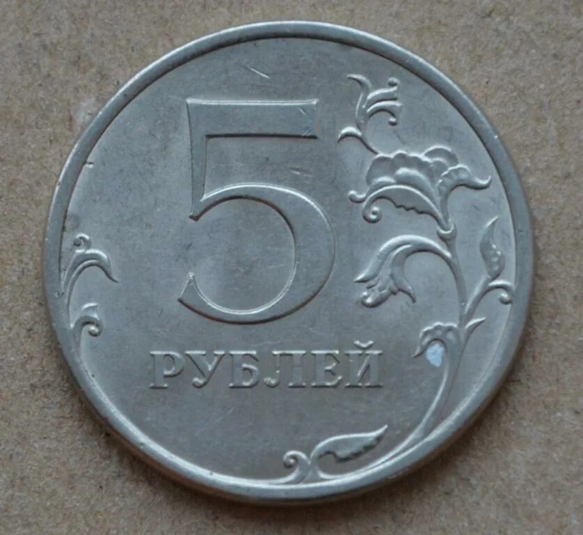 5 рублей 19 года