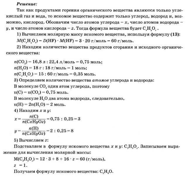 Задачи по химии на вывод формул. Определение формул веществ по продуктам сгорания. Определение формул веществ по продуктам сгорания. Определение формул веществ по продуктам сгорания. Определение формул веществ по продуктам сгорания.