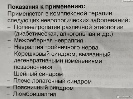 Нейромультивит отзывы пациентов принимавших