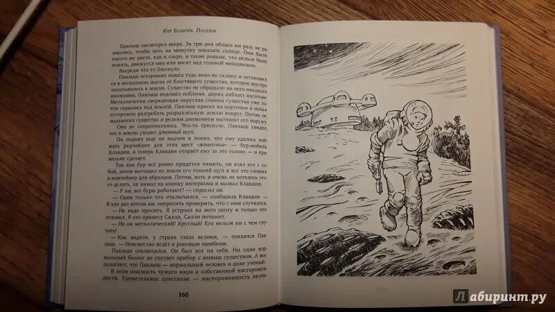 Драгун 2 булычев. Кир булычев поселок перевал. посёлок кир булычёв книга иллюстрации.