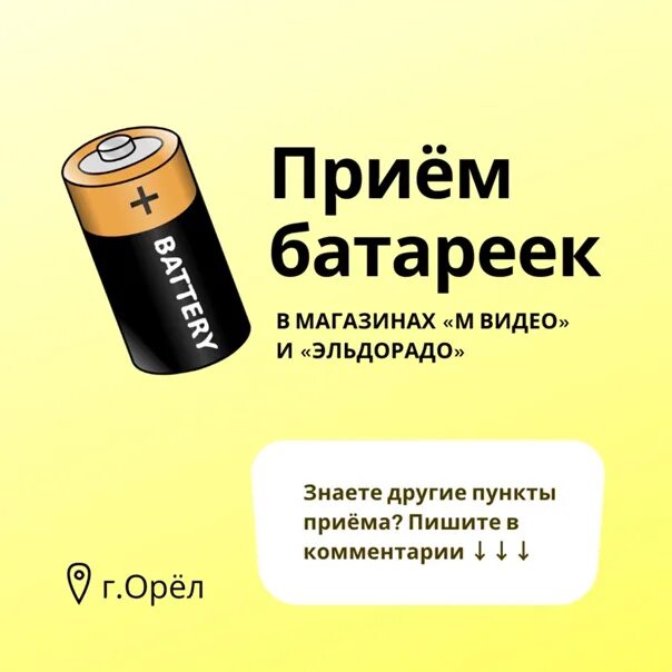 Прием батареек. Прием батареек и аккумуляторов. Пункт приема батареек. Пункт сдачи батареек. Сдать аккумулятор телефона