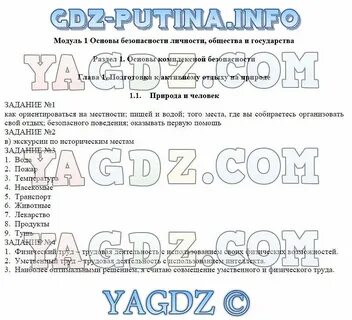 Учебник по обж ответы