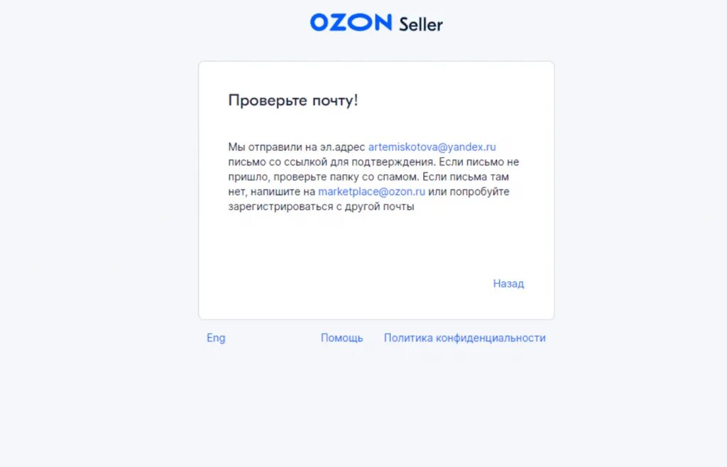 Озон регистрация. Озон seller. Озон селлер личный кабинет. Озон регистрация для продавцов. Озон регистрация на Озон.