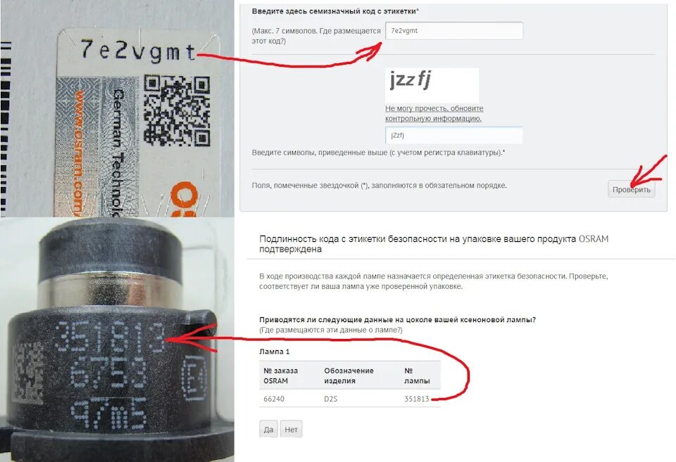 Как проверить 15 про макс на оригинальность. Проверка справки на подлинность. Код проверки самсунг на оригинальность. Osram проверка подлинности ламп. Manyo проверить подлинность.