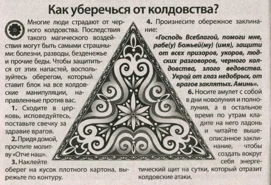 Как защититься от магии. Защита от колдовства амулет и черной магии. защита оберег от колдовства сглаза порчи. амулет от порчи и сглаза защитит от негативного. заговор от колдовства.