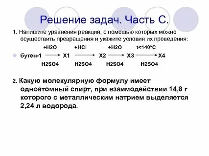 Бутен 1 h2o